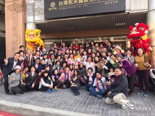 台灣妮芙露公司開工活動