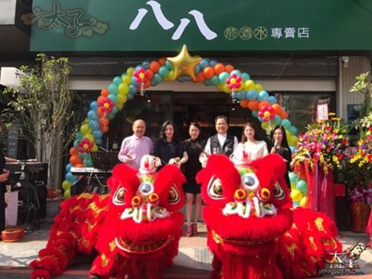 八八菸酒水專賣店開幕活動