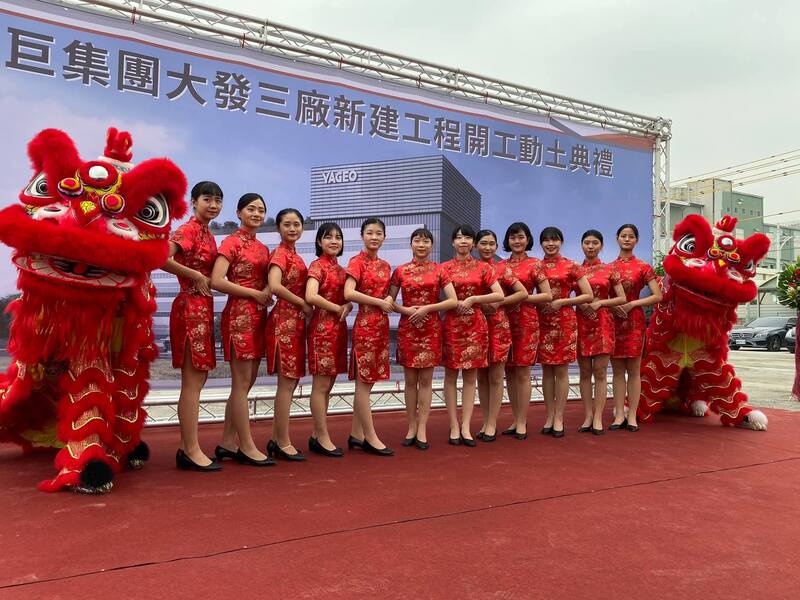   國巨集團大發三廠新建工程開工動土典禮