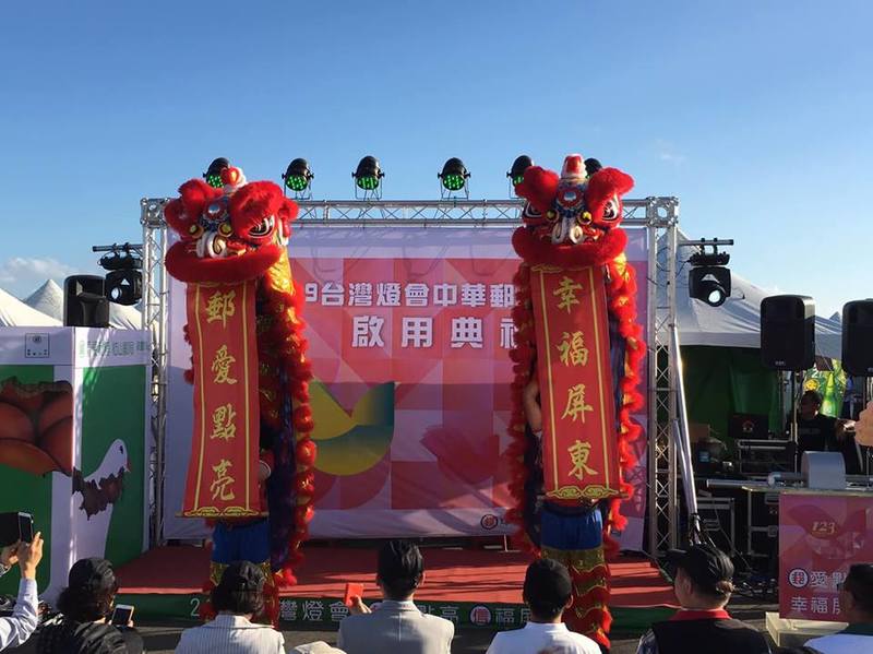 台灣燈會中華郵政服務區啟用典禮