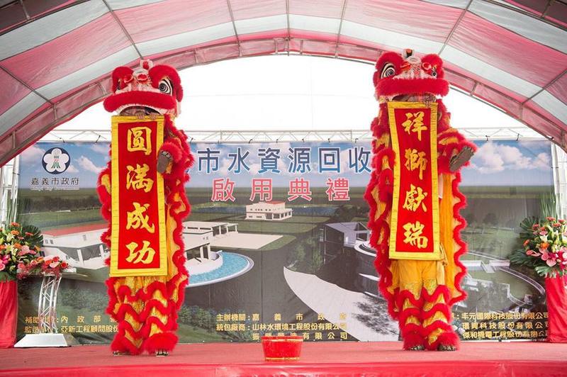  水資源回收中心啟用典禮
